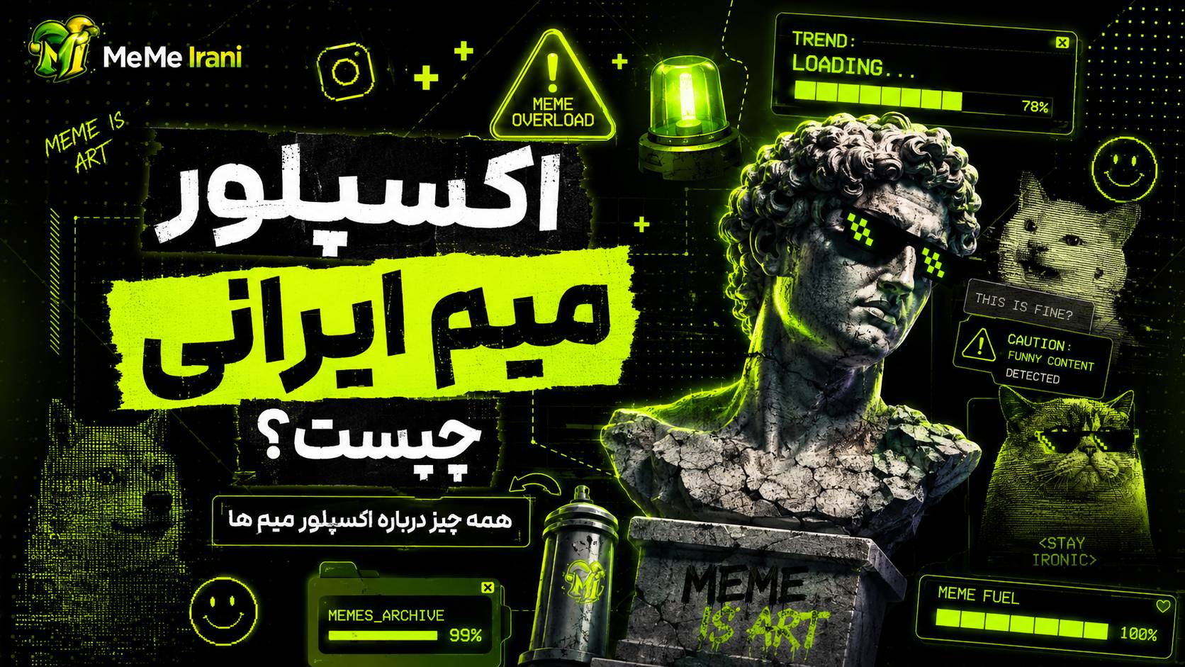 اکسپلور میم ایرانی چیست؟ همه چیز درباره اکسپلورمیم